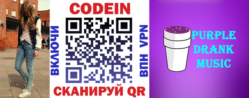 Codein Purple Drank  купить наркоту  Краснослободск 
